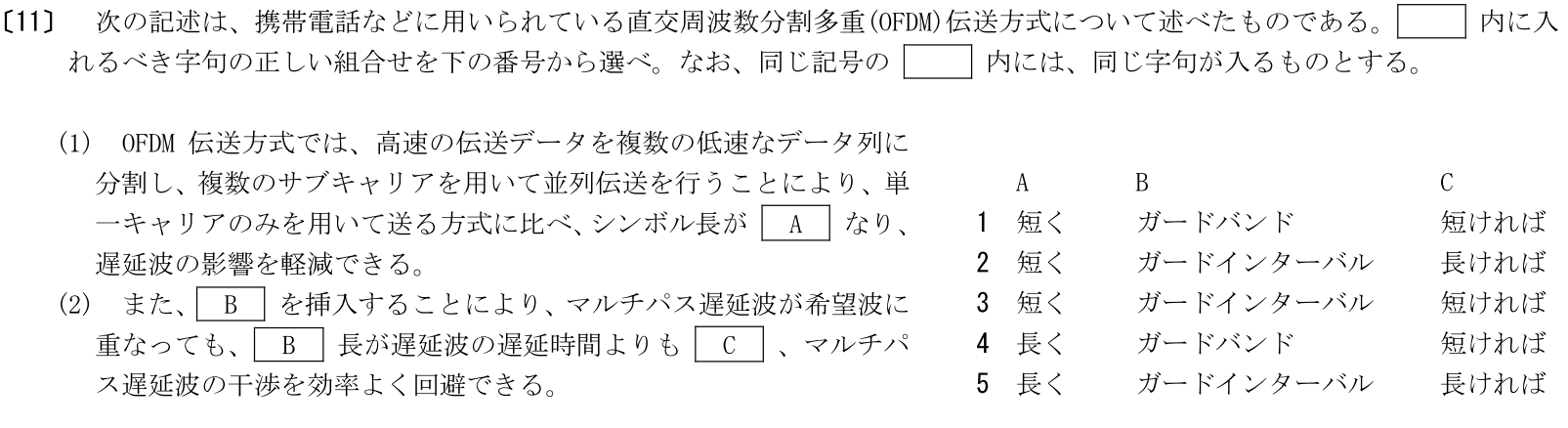 一陸特工学令和5年6月期午後[11]